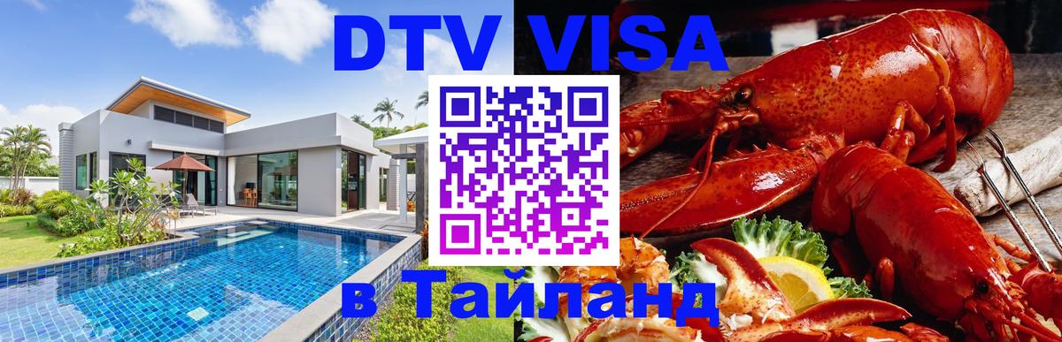 Оформление DTV визы под ключ: стоимость и тарифы, только загранпаспорт - 06.12.2025 